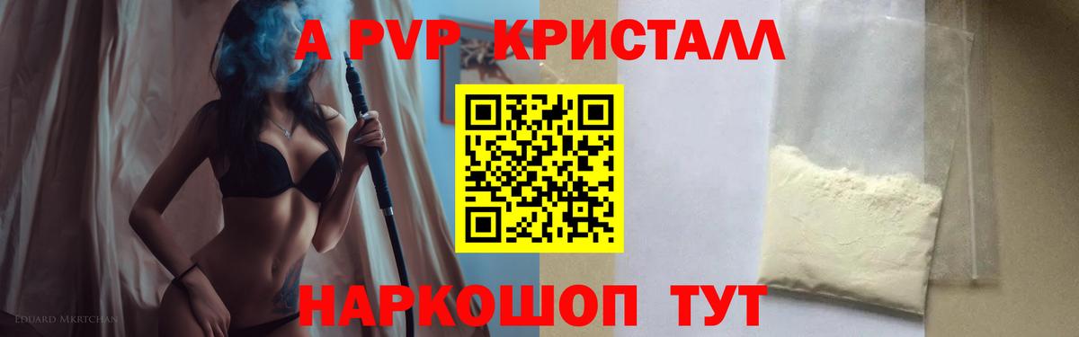 Альфа ПВП мука Саров