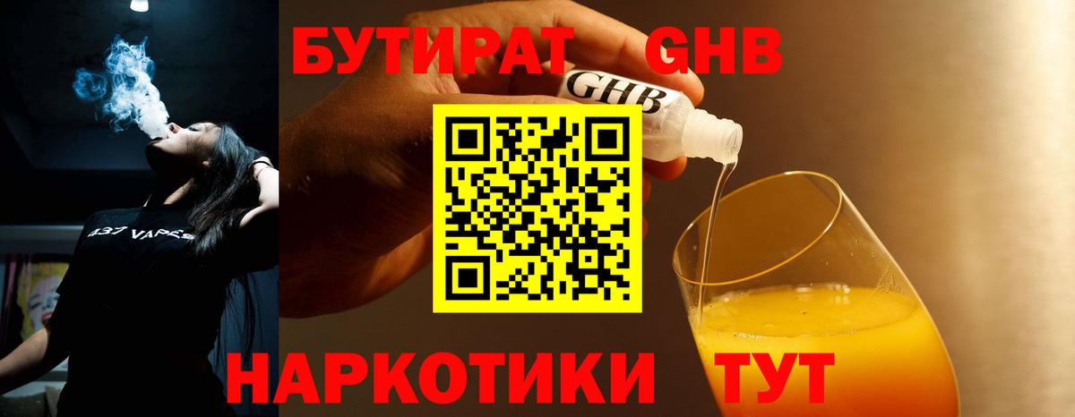 Саров  Бутират GHB  Вход с VPN 