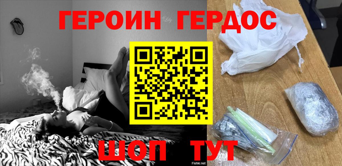 Героин хмурый Саров