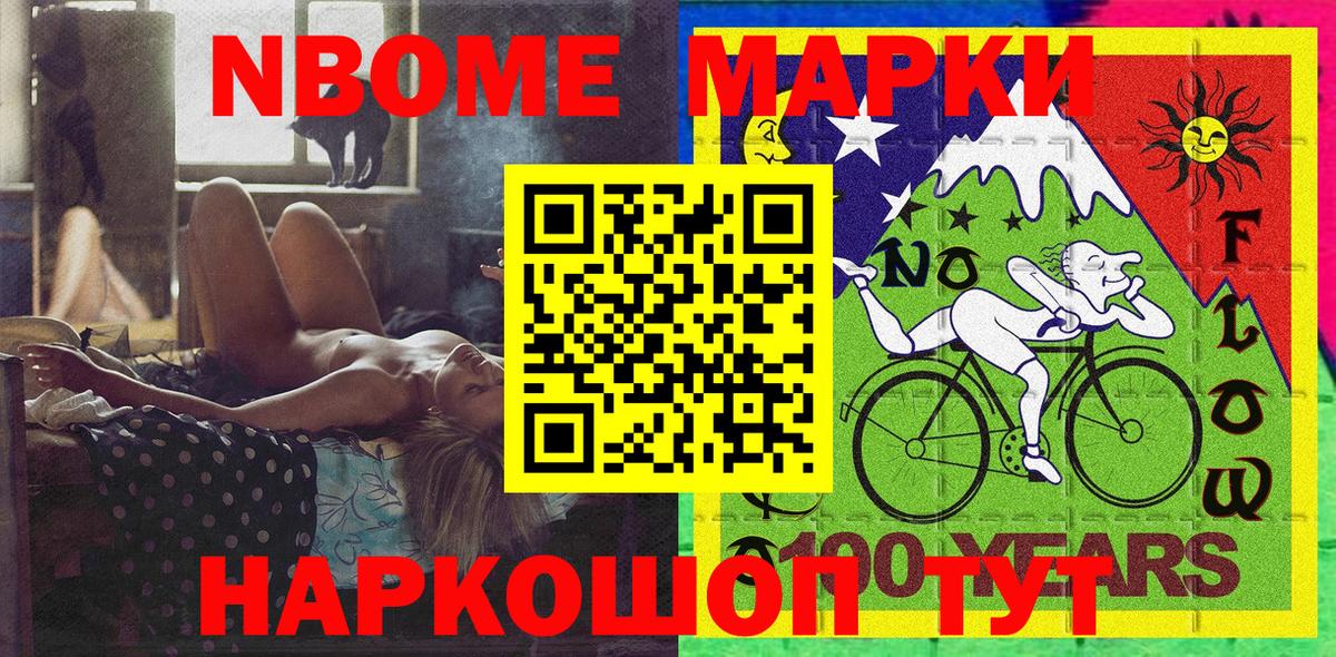Марки N-bome 1,8мг Саров